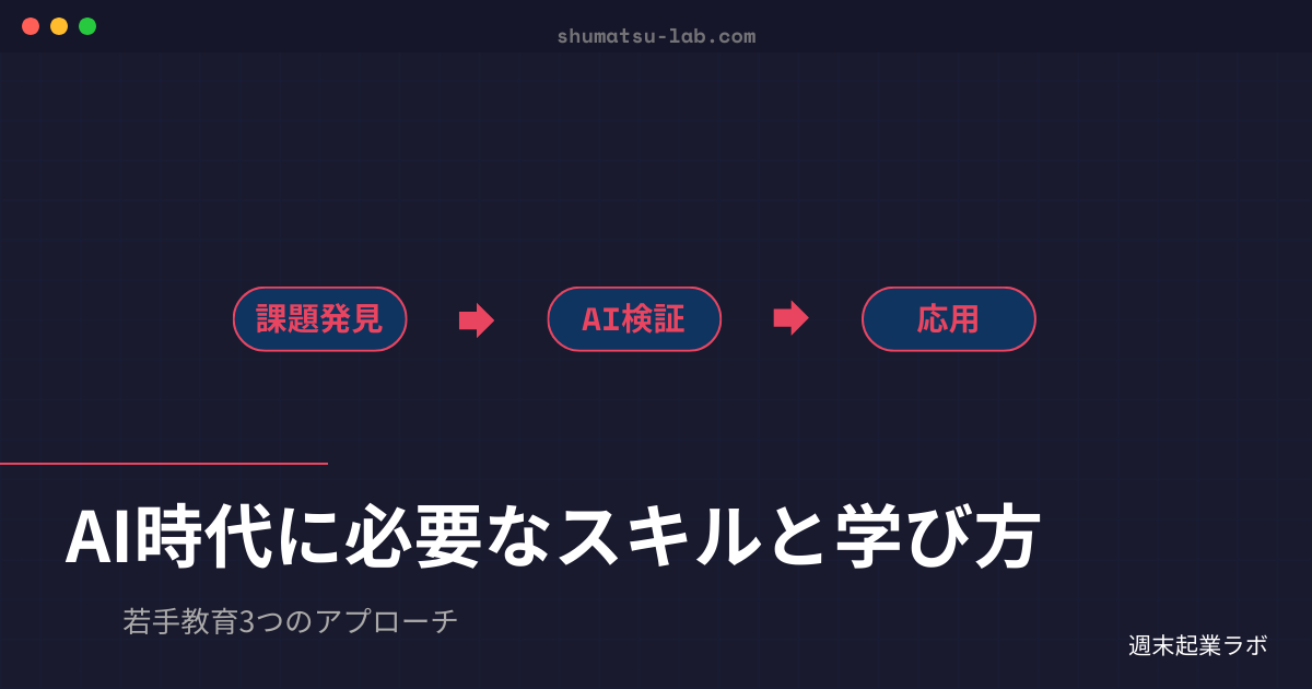 生成AI時代に必要・不要なスキルと若手社員の教育アプローチ3選