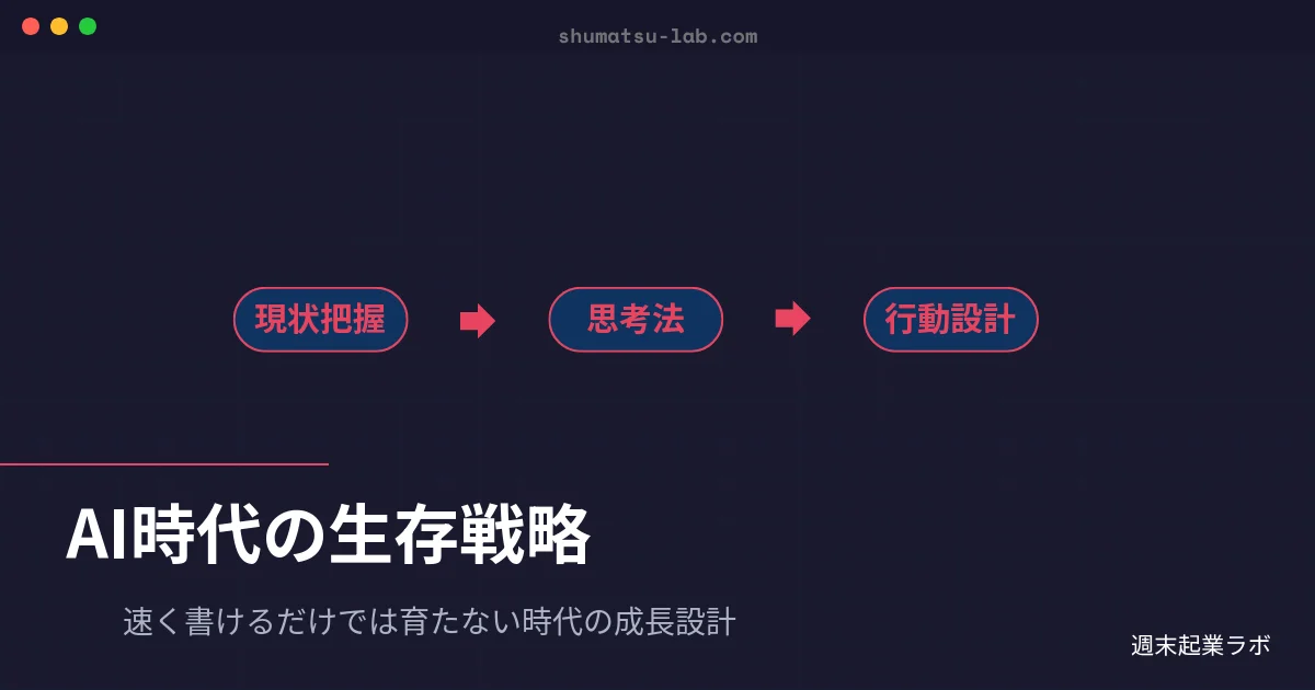 AI時代のジュニアエンジニア生存戦略｜速さの先の成長設計